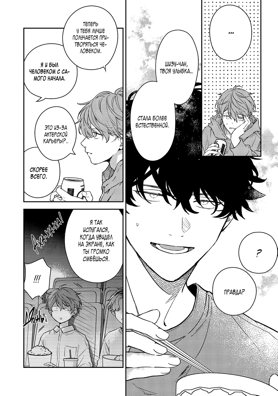 Манга Дарованный - Глава 54 Страница 5