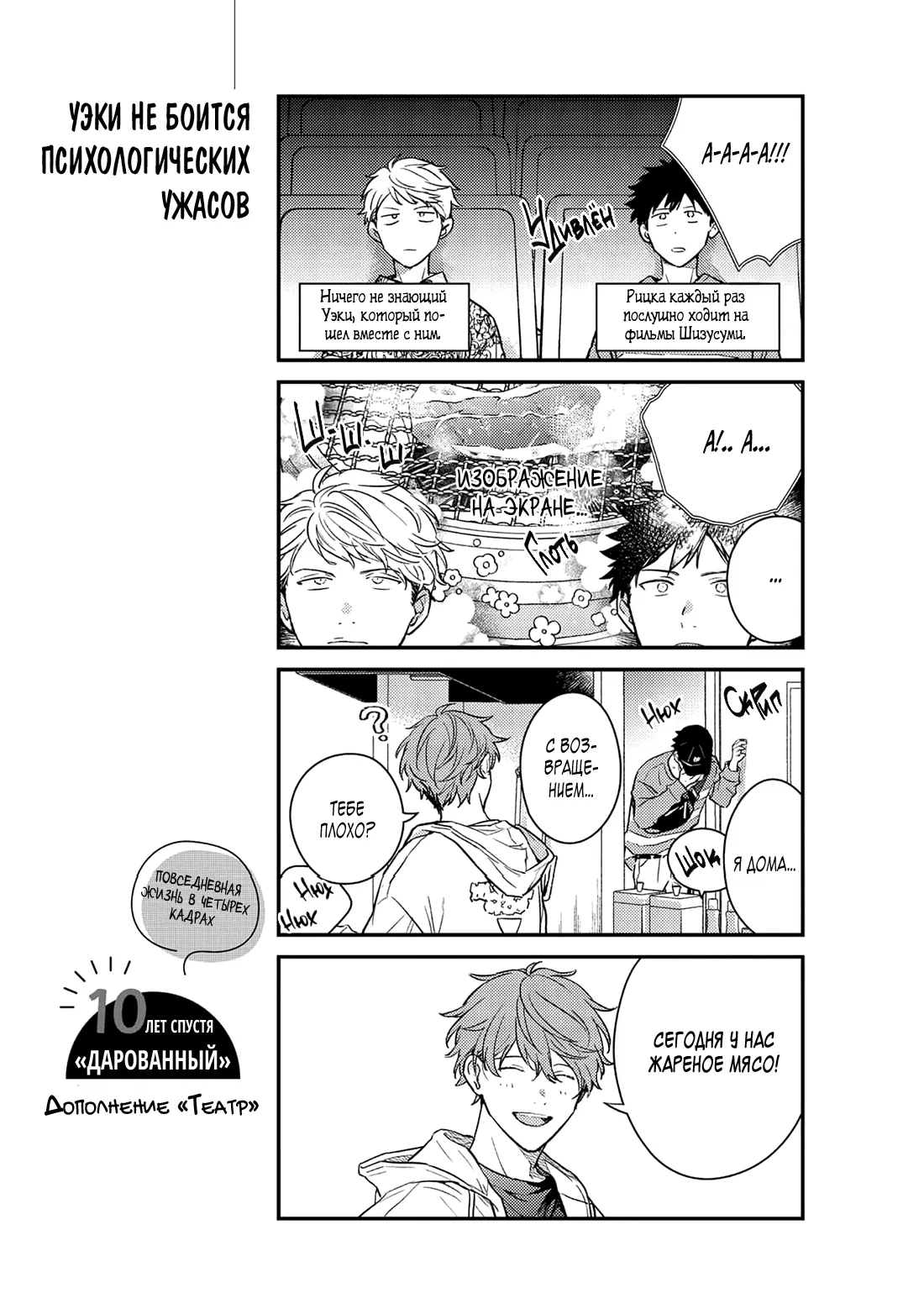 Манга Дарованный - Глава 54 Страница 16