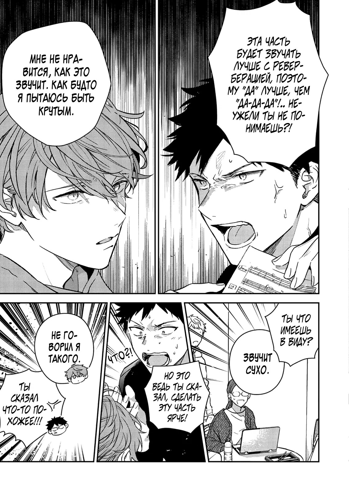 Манга Дарованный - Глава 53 Страница 20