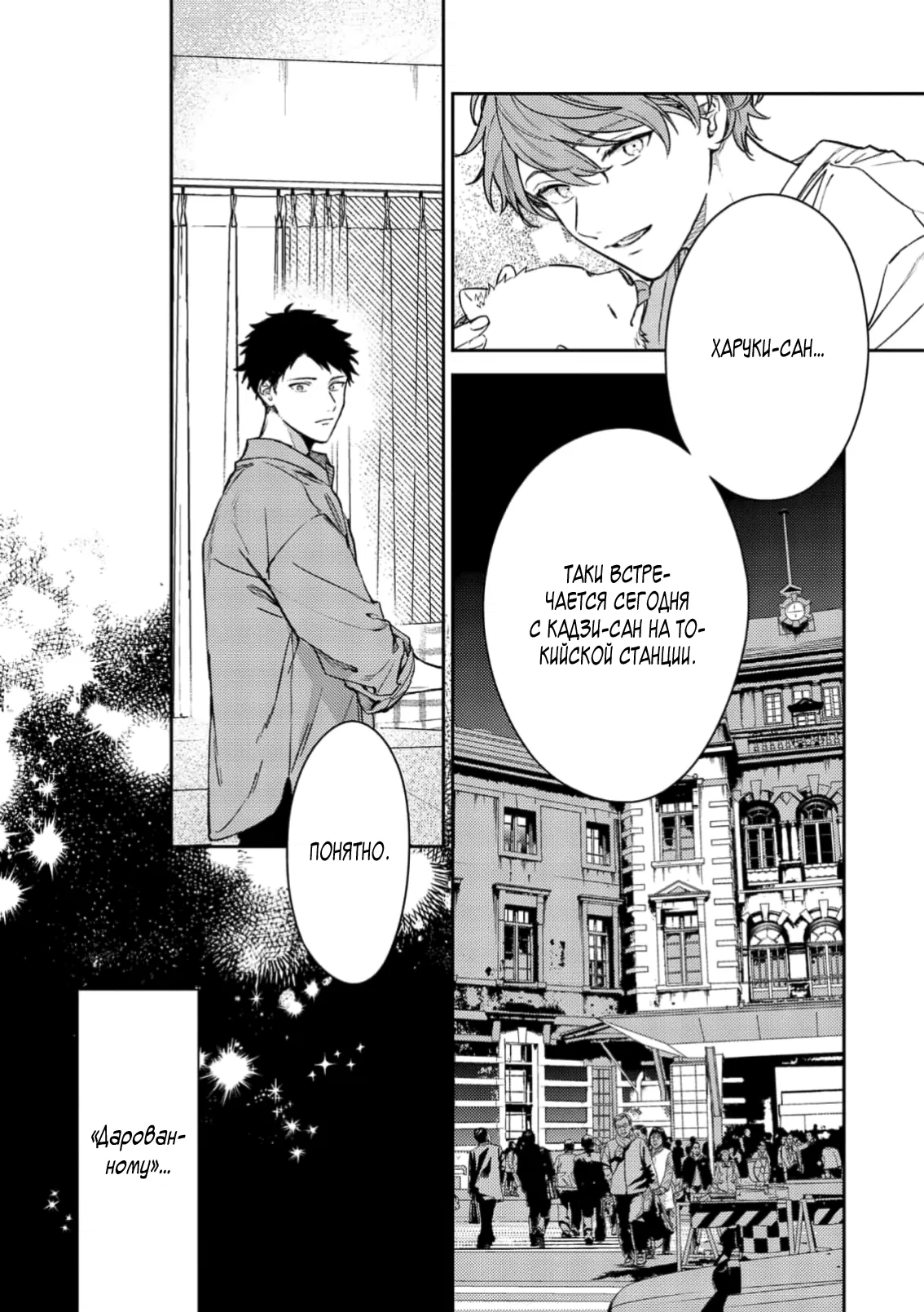 Манга Дарованный - Глава 53 Страница 3