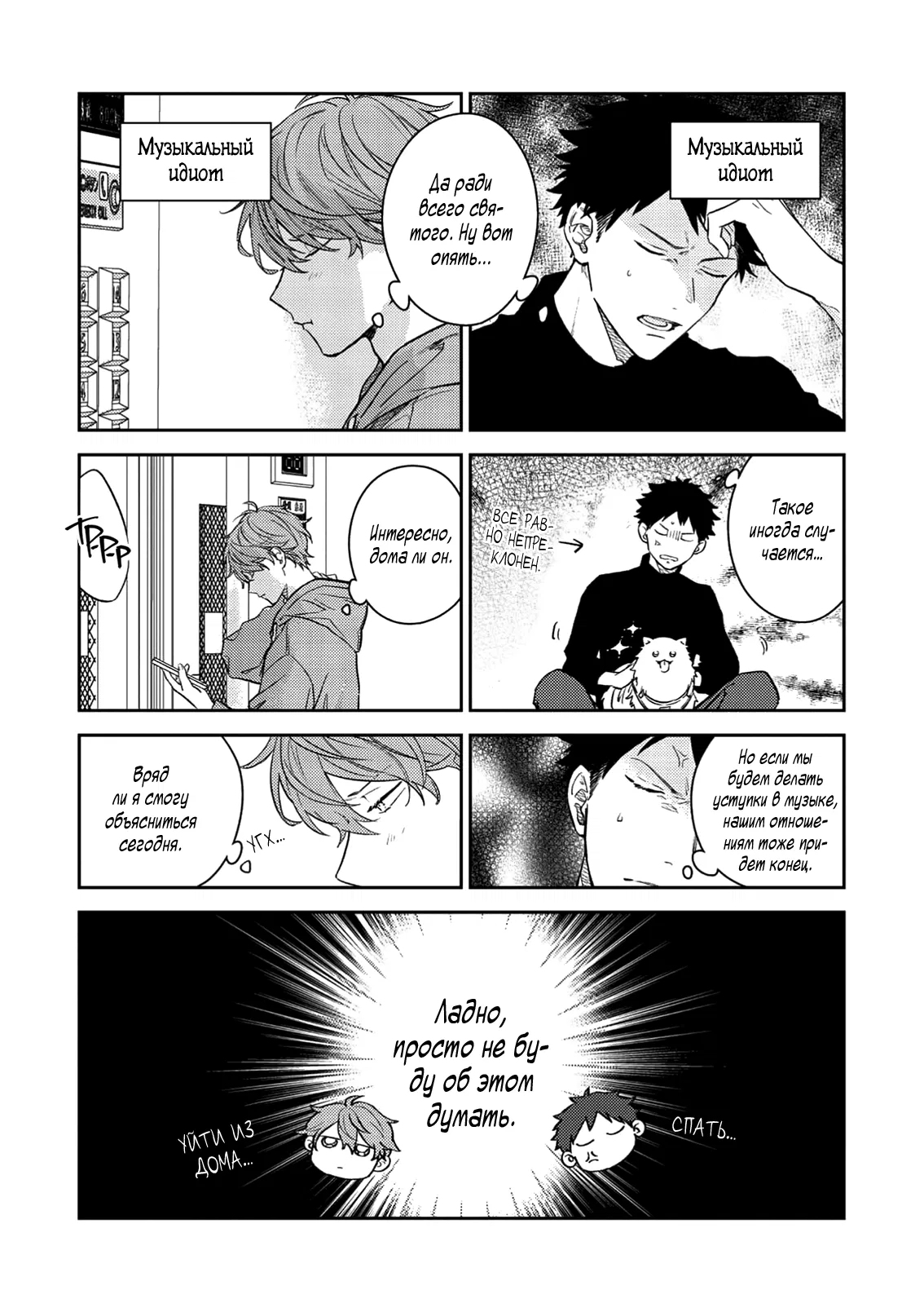 Манга Дарованный - Глава 53 Страница 25