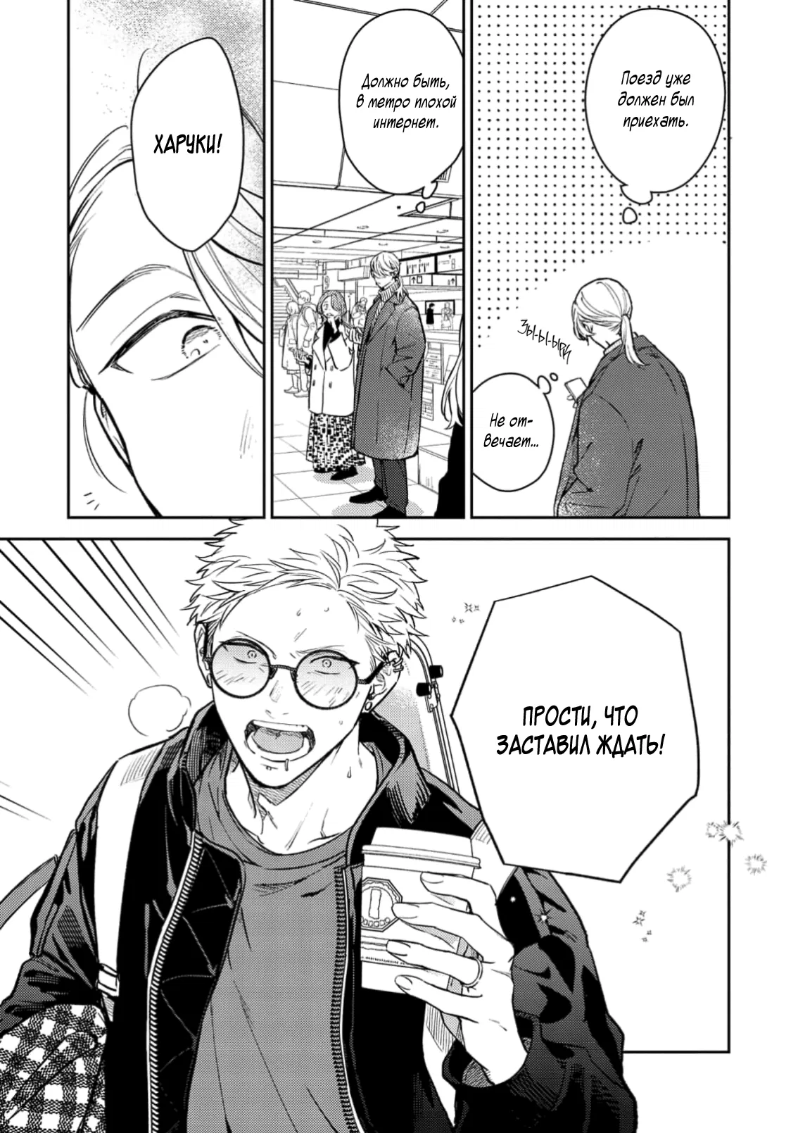 Манга Дарованный - Глава 53 Страница 7