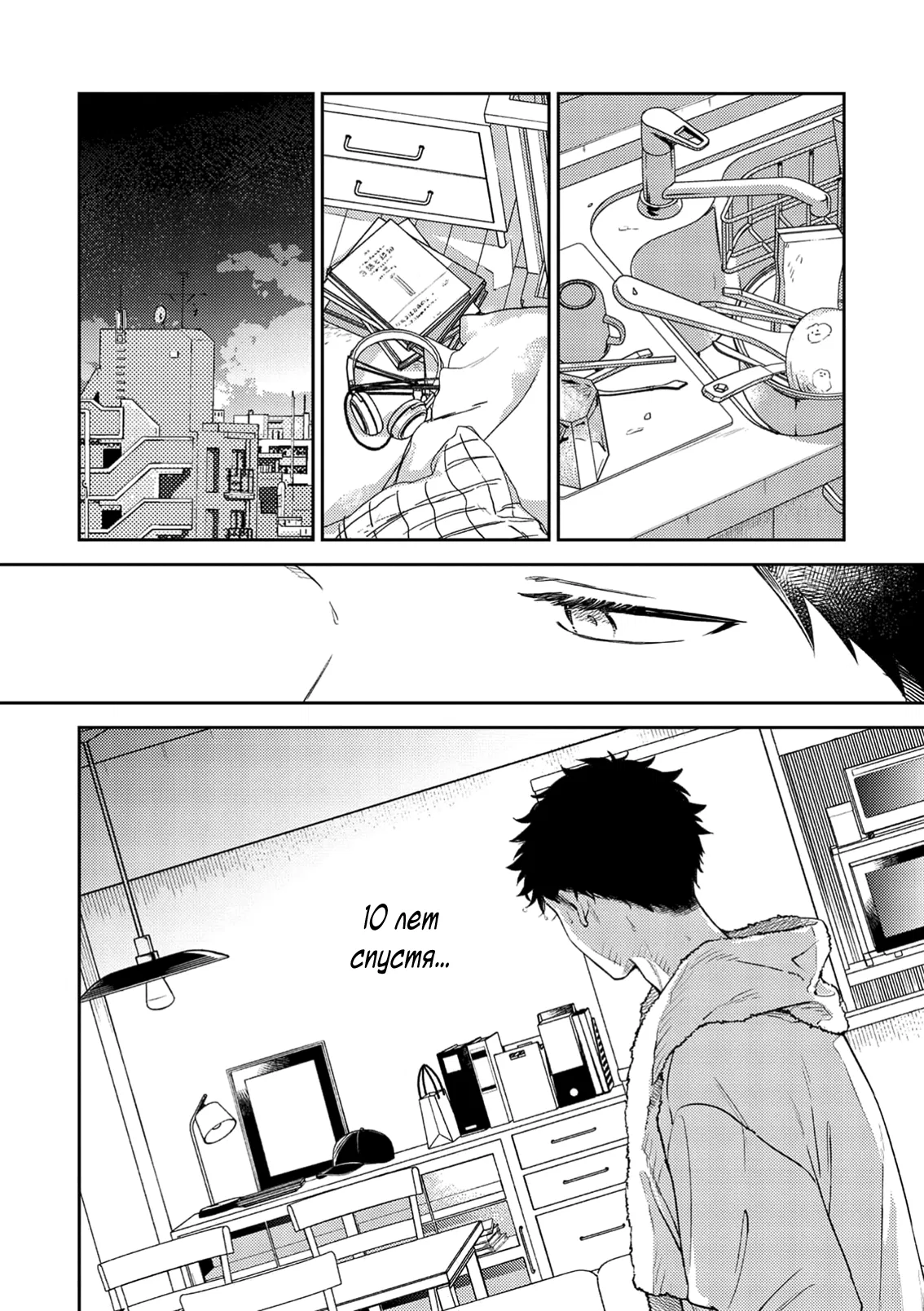 Манга Дарованный - Глава 53 Страница 13