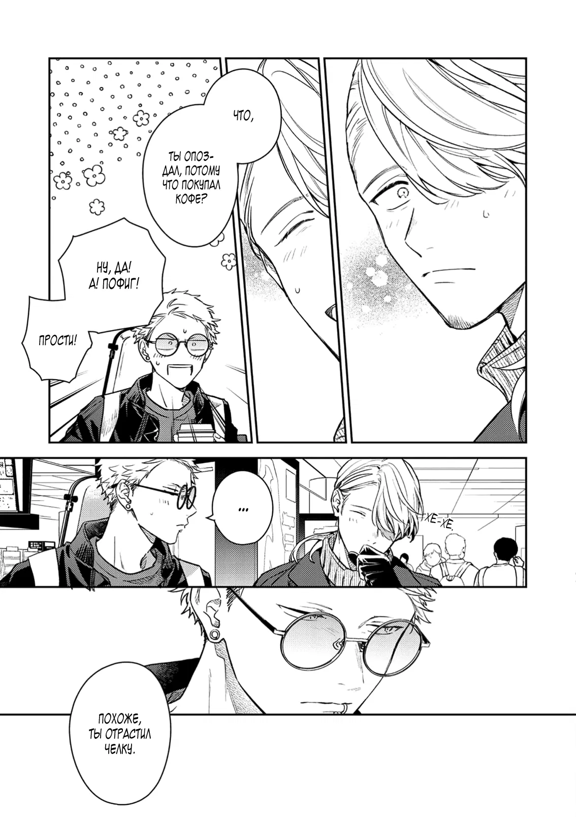 Манга Дарованный - Глава 53 Страница 8