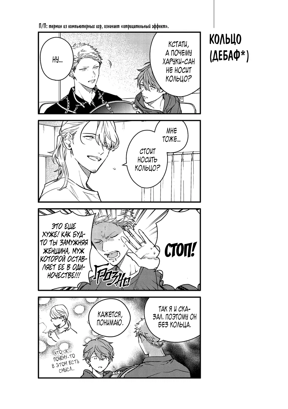 Манга Дарованный - Глава 53 Страница 29