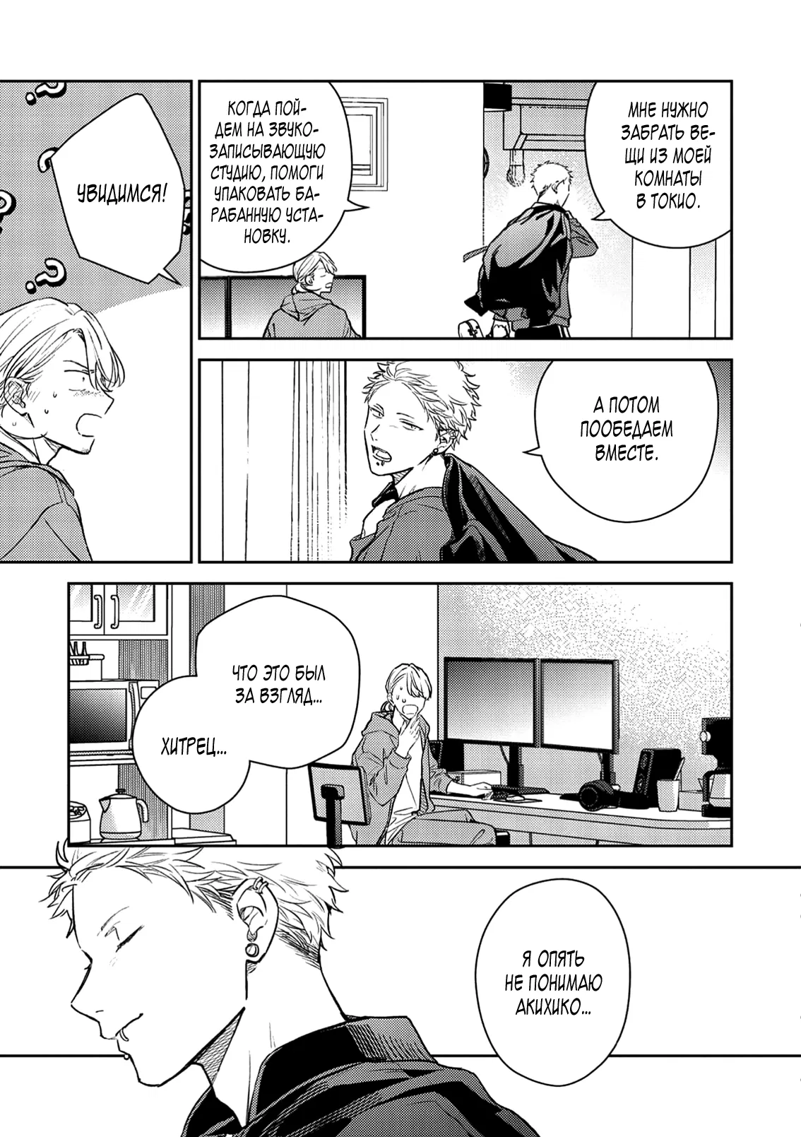 Манга Дарованный - Глава 53 Страница 18