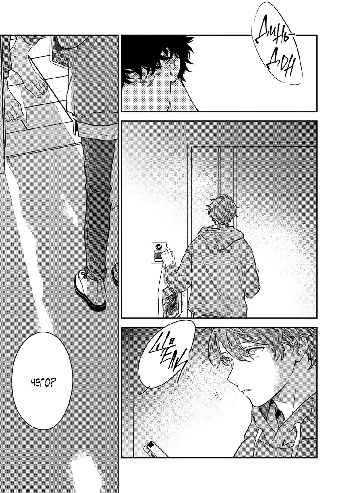 Манга Дарованный - Глава 53 Страница 26