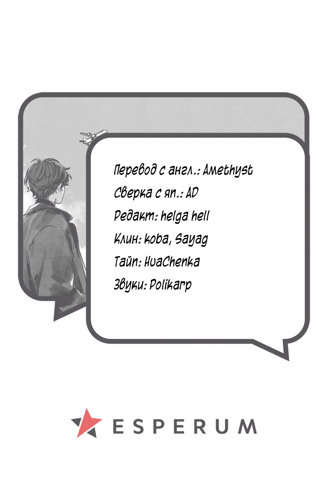 Манга Дарованный - Глава 53 Страница 32