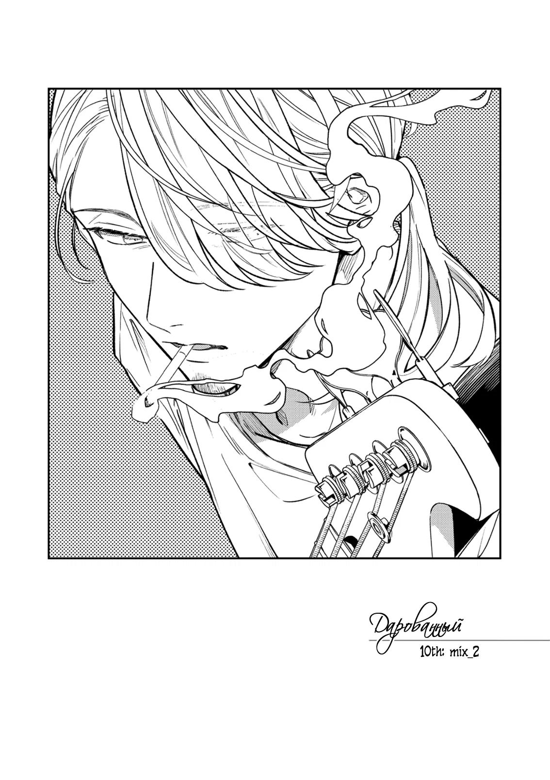 Манга Дарованный - Глава 53 Страница 2