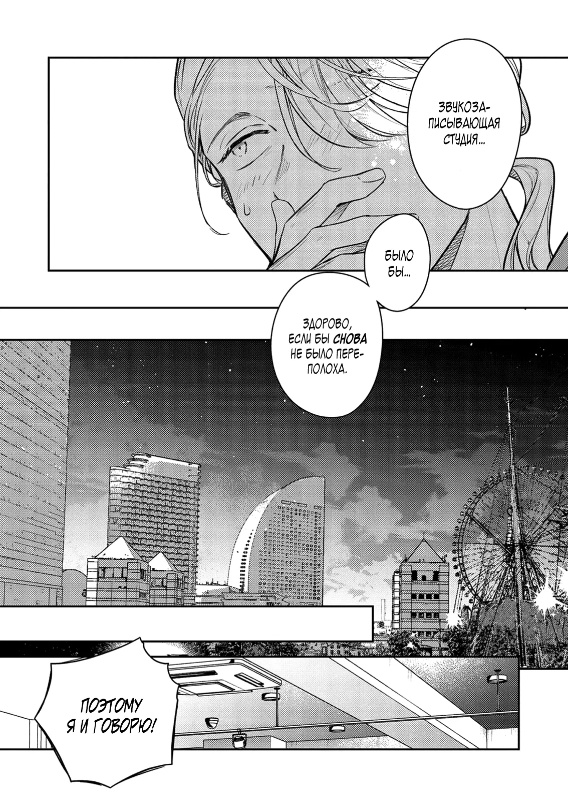 Манга Дарованный - Глава 53 Страница 19