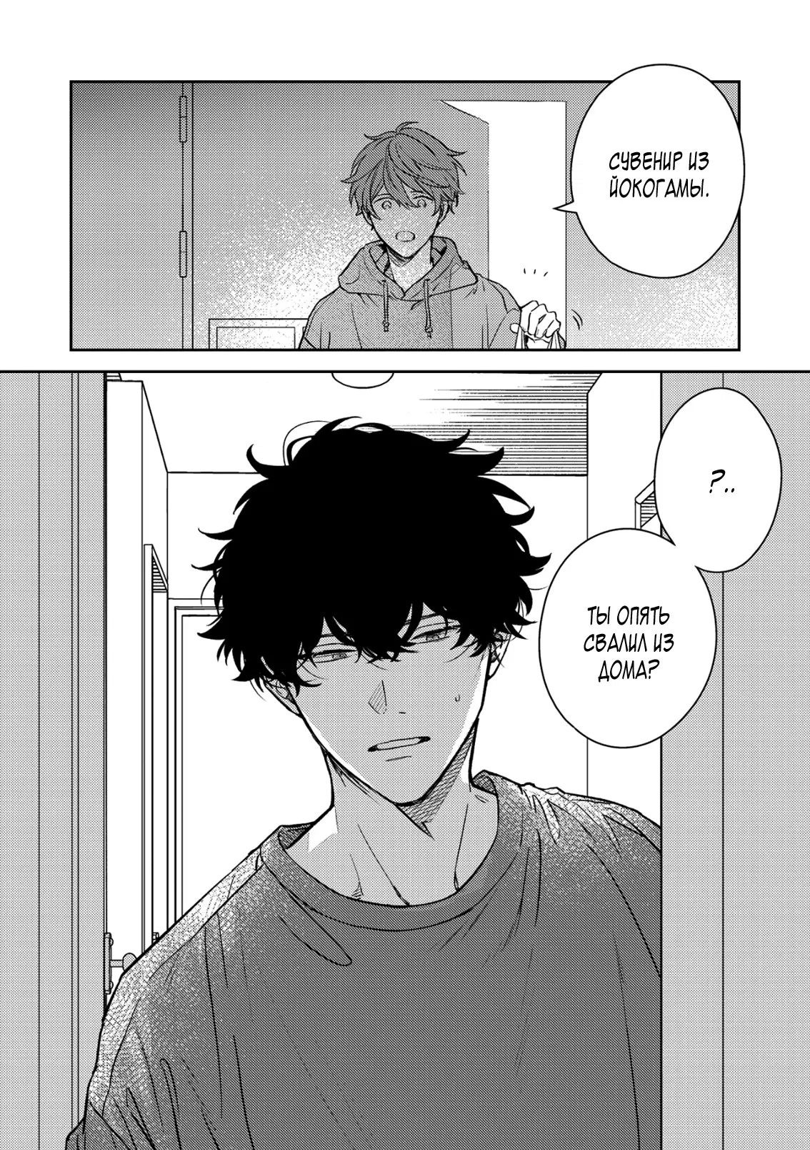 Манга Дарованный - Глава 53 Страница 27