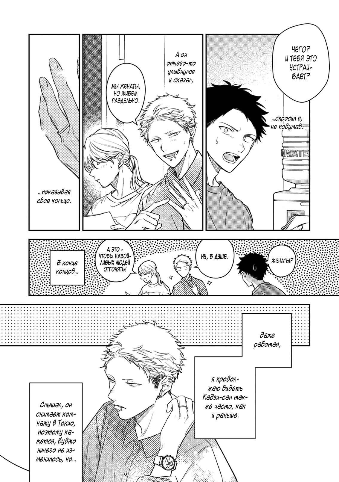 Манга Дарованный - Глава 53 Страница 11