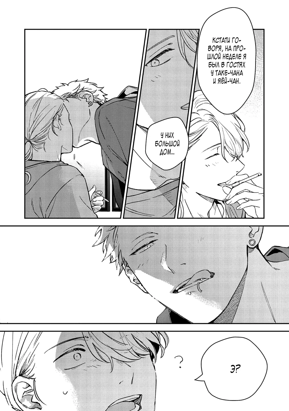 Манга Дарованный - Глава 53 Страница 17