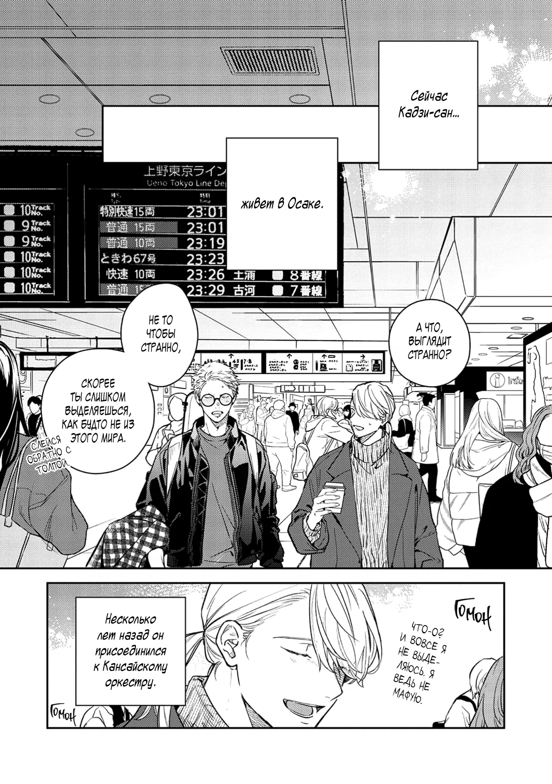 Манга Дарованный - Глава 53 Страница 9