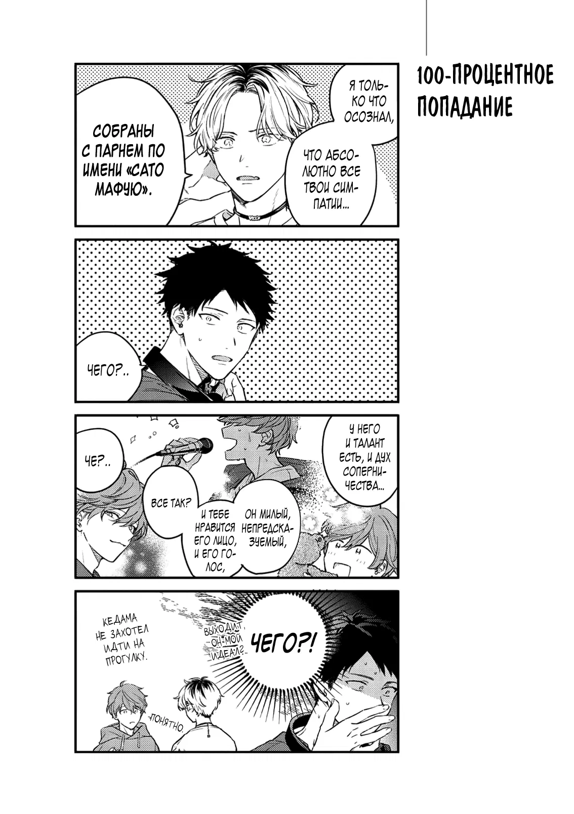 Манга Дарованный - Глава 53 Страница 31