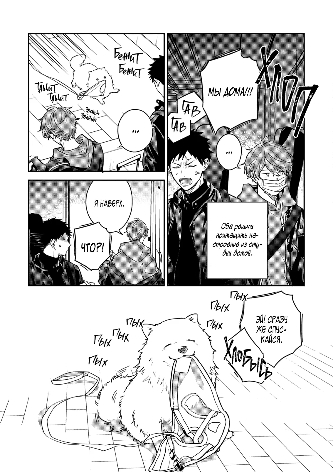 Манга Дарованный - Глава 53 Страница 24