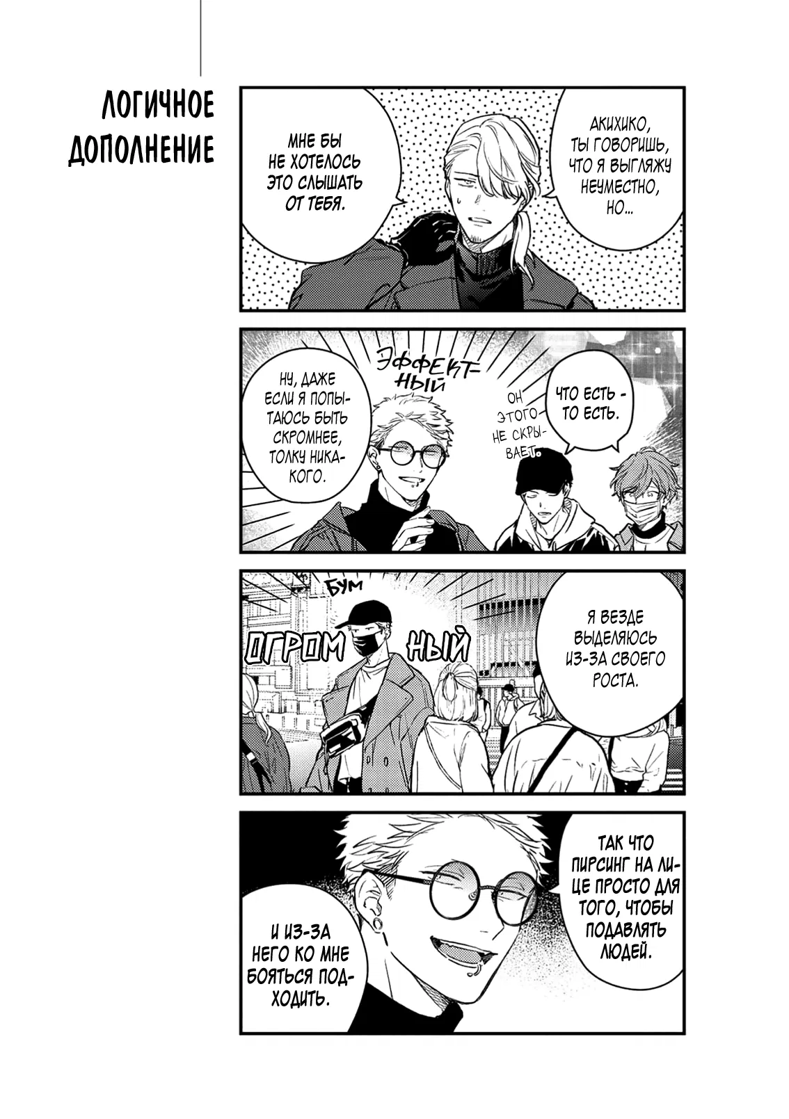 Манга Дарованный - Глава 53 Страница 30