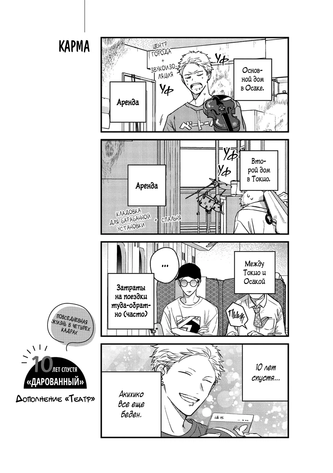 Манга Дарованный - Глава 53 Страница 28