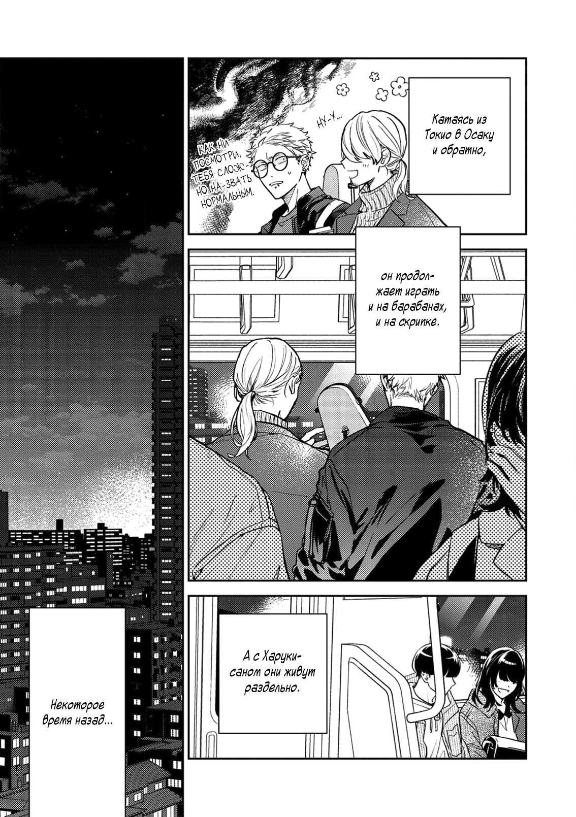 Манга Дарованный - Глава 53 Страница 10