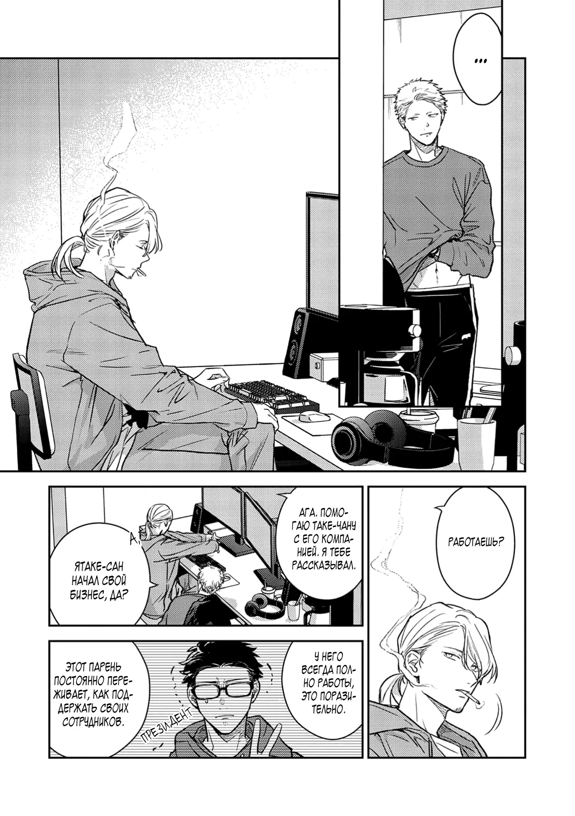 Манга Дарованный - Глава 53 Страница 16