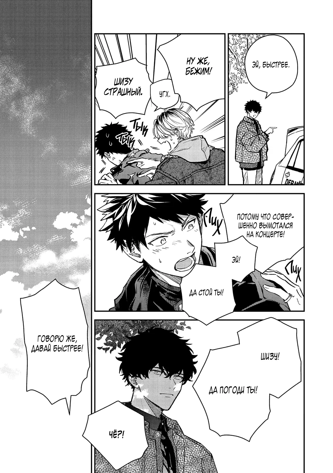 Манга Дарованный - Глава 52 Страница 12