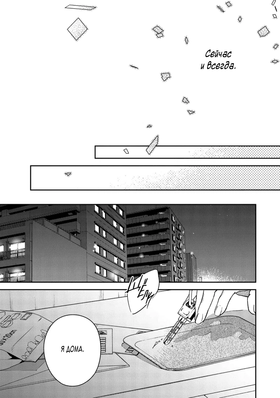 Манга Дарованный - Глава 52 Страница 18