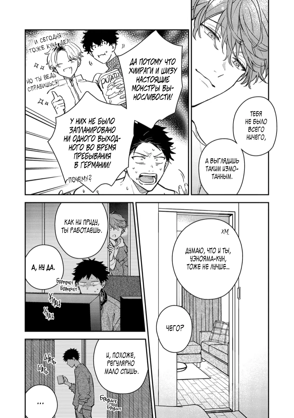 Манга Дарованный - Глава 52 Страница 28