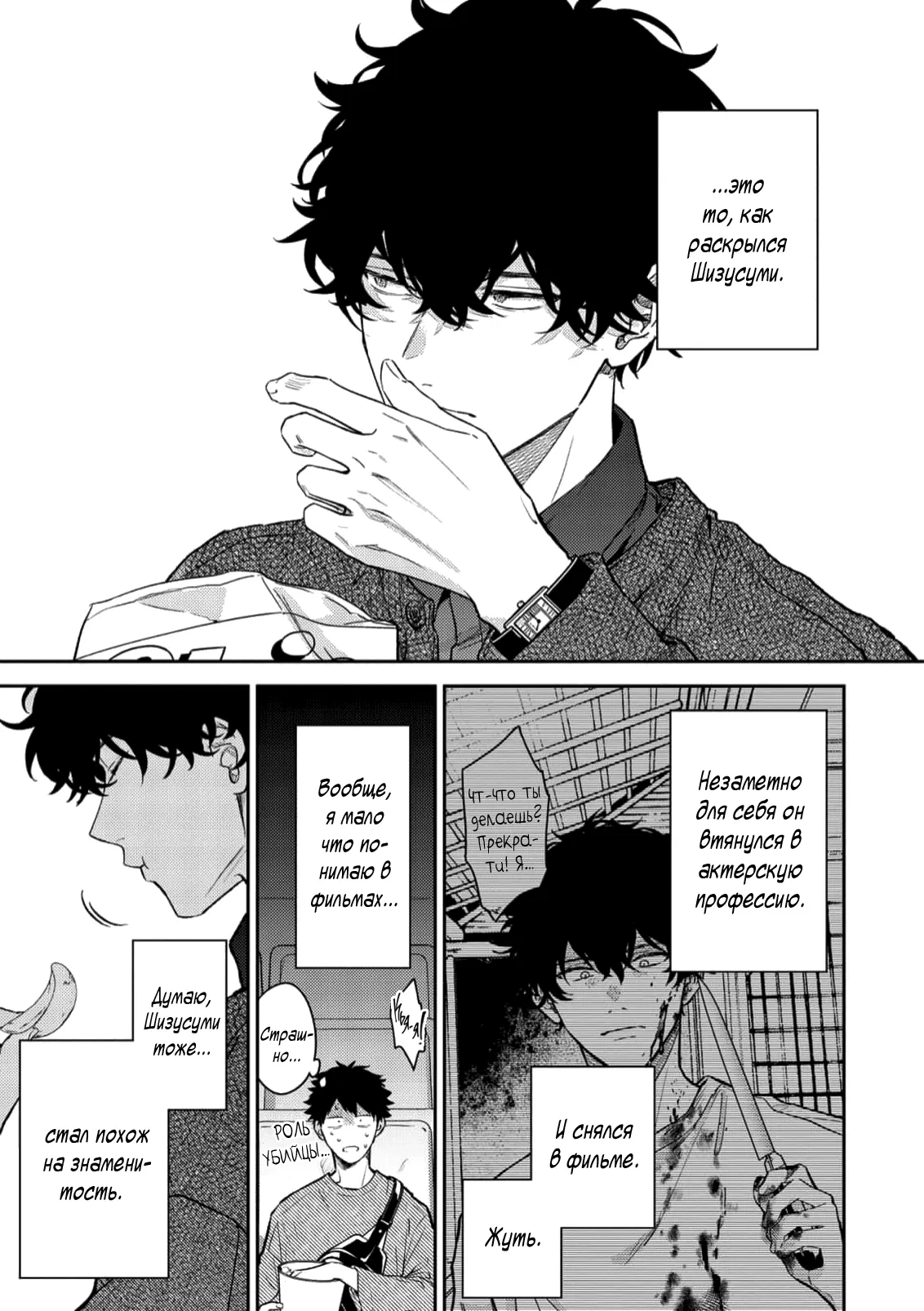 Манга Дарованный - Глава 52 Страница 15