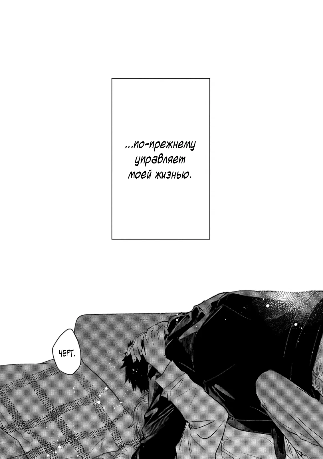 Манга Дарованный - Глава 52 Страница 26