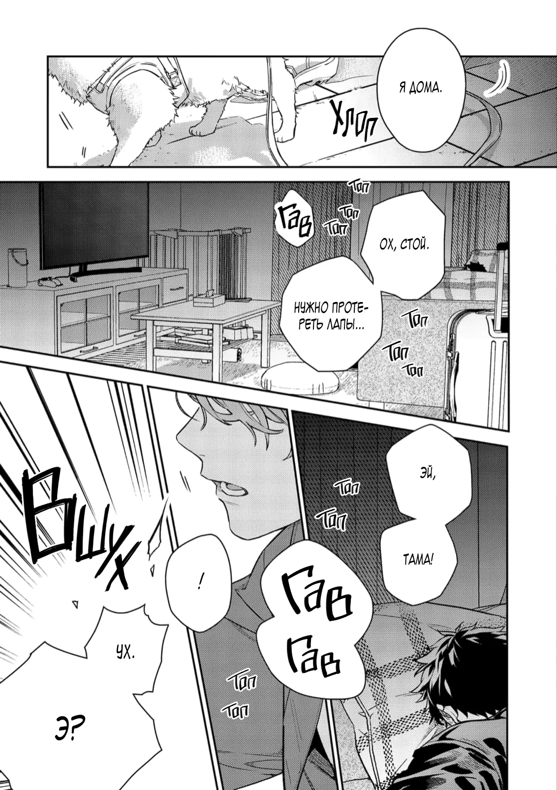 Манга Дарованный - Глава 52 Страница 21