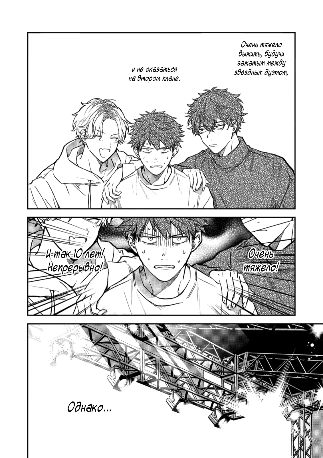 Манга Дарованный - Глава 52 Страница 16