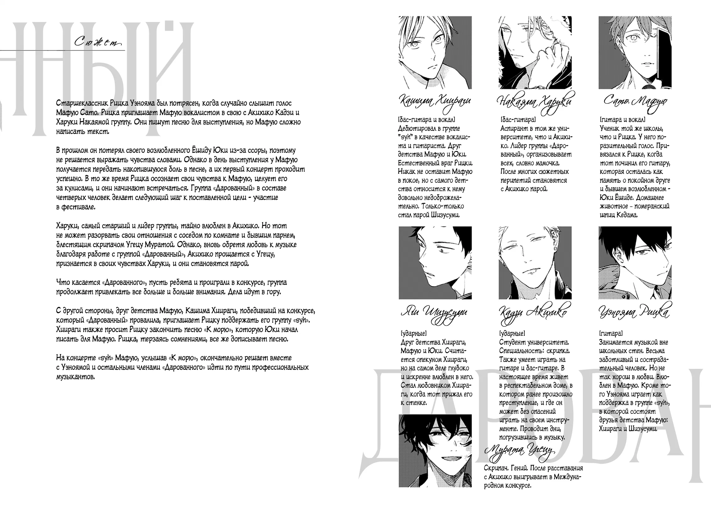 Манга Дарованный - Глава 52 Страница 5