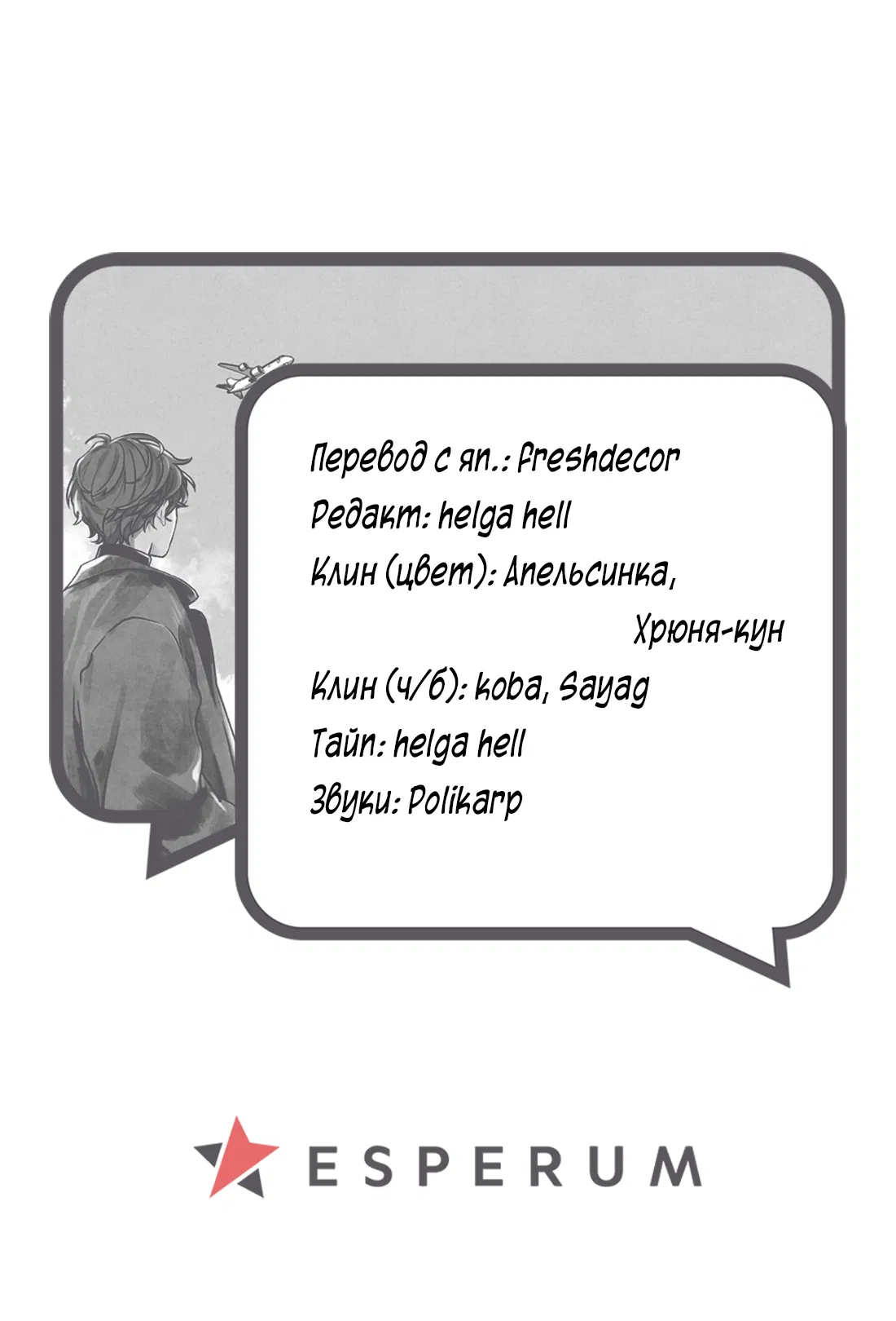 Манга Дарованный - Глава 52 Страница 34