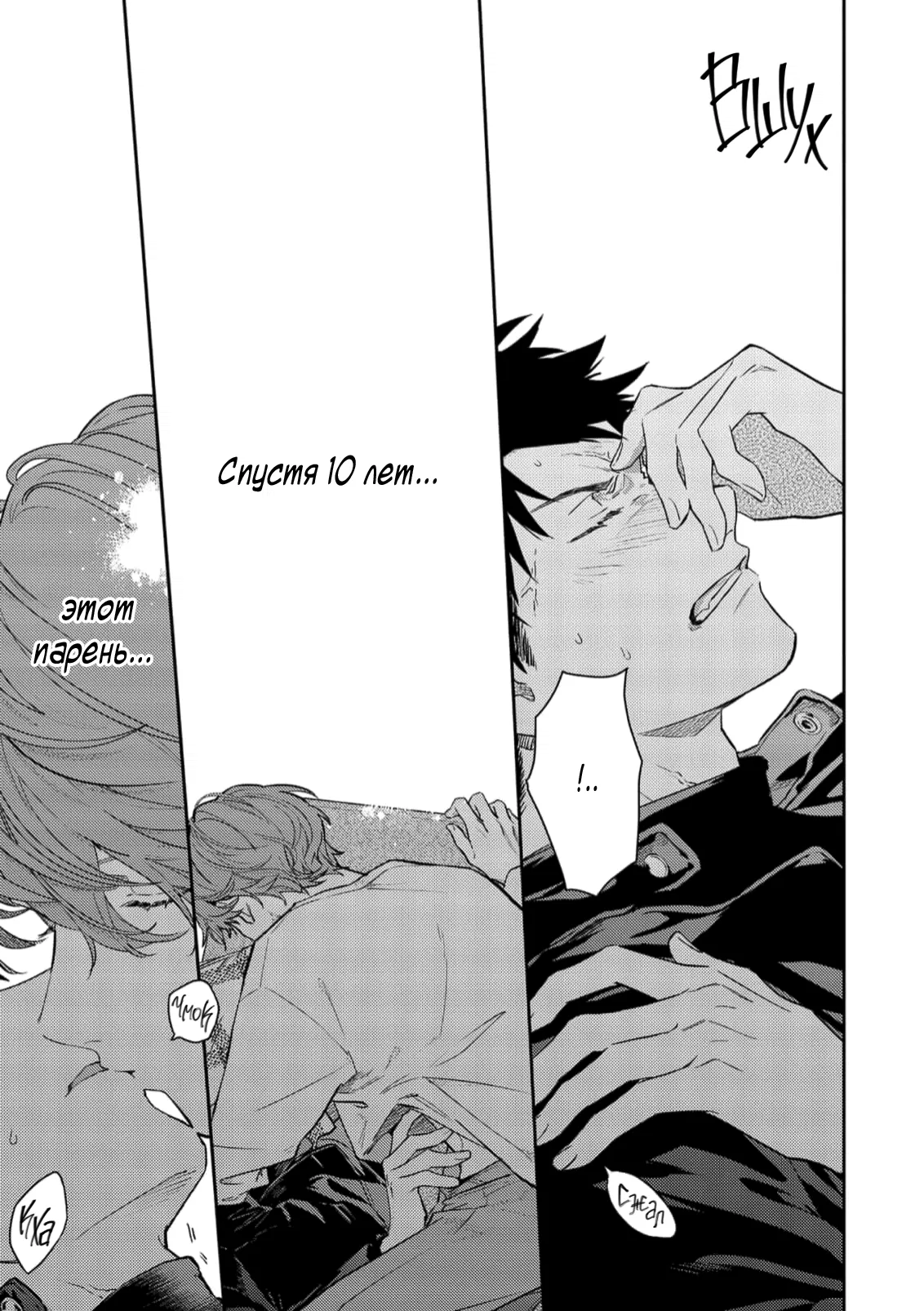 Манга Дарованный - Глава 52 Страница 25