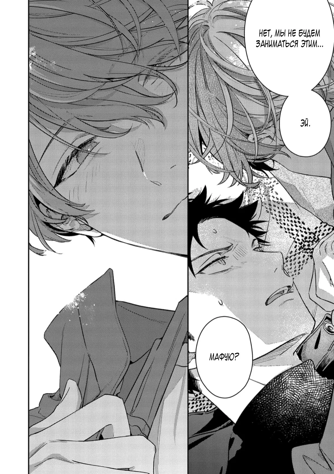 Манга Дарованный - Глава 52 Страница 24