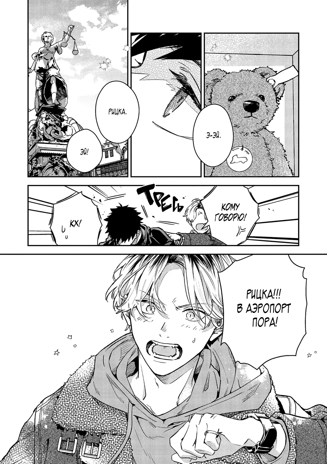 Манга Дарованный - Глава 52 Страница 10