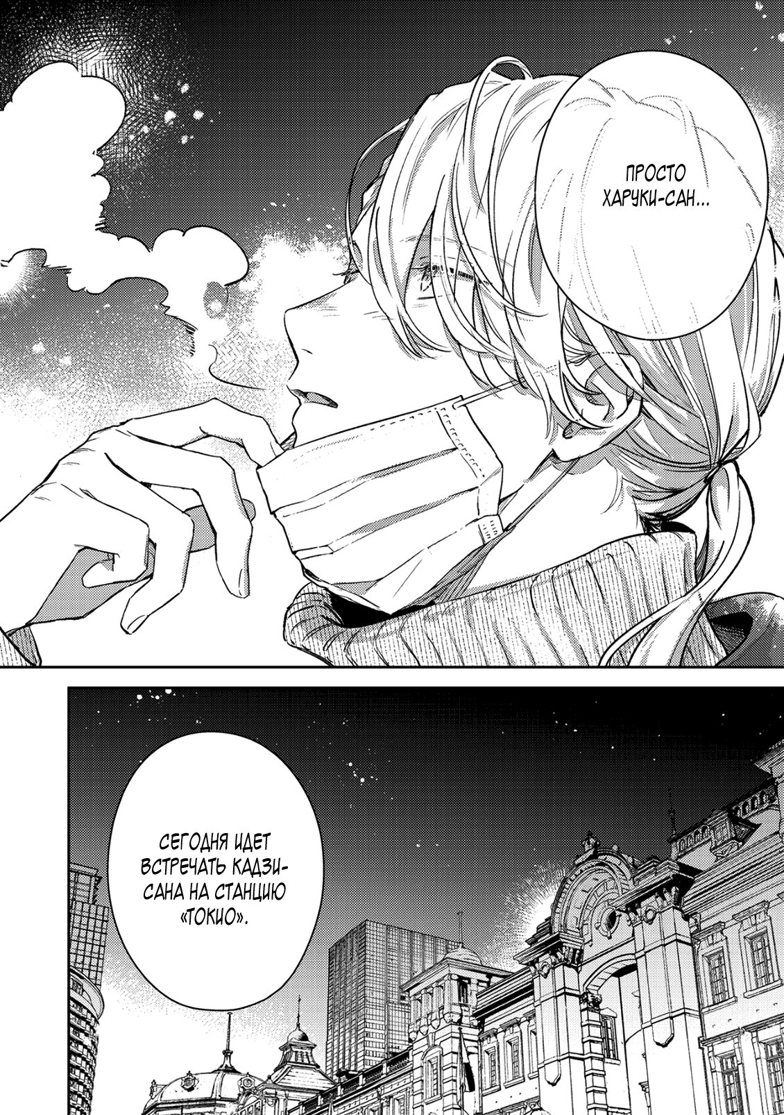 Манга Дарованный - Глава 52 Страница 30