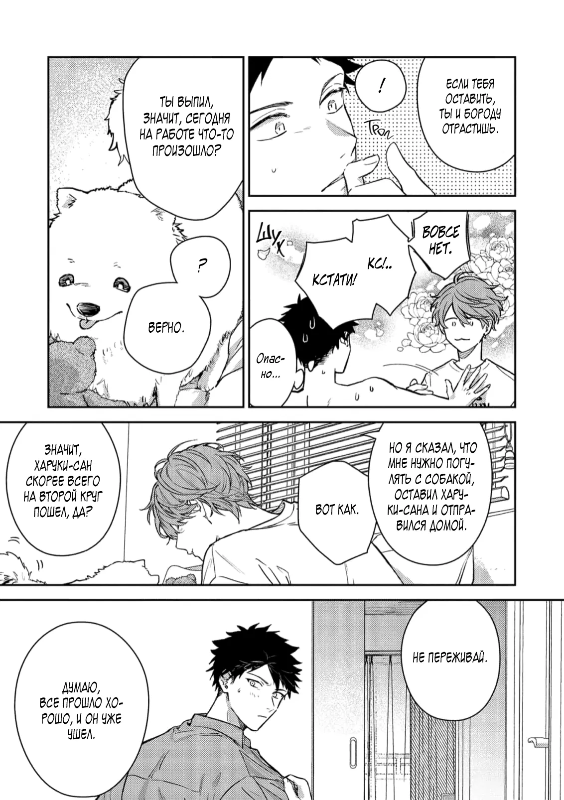 Манга Дарованный - Глава 52 Страница 29