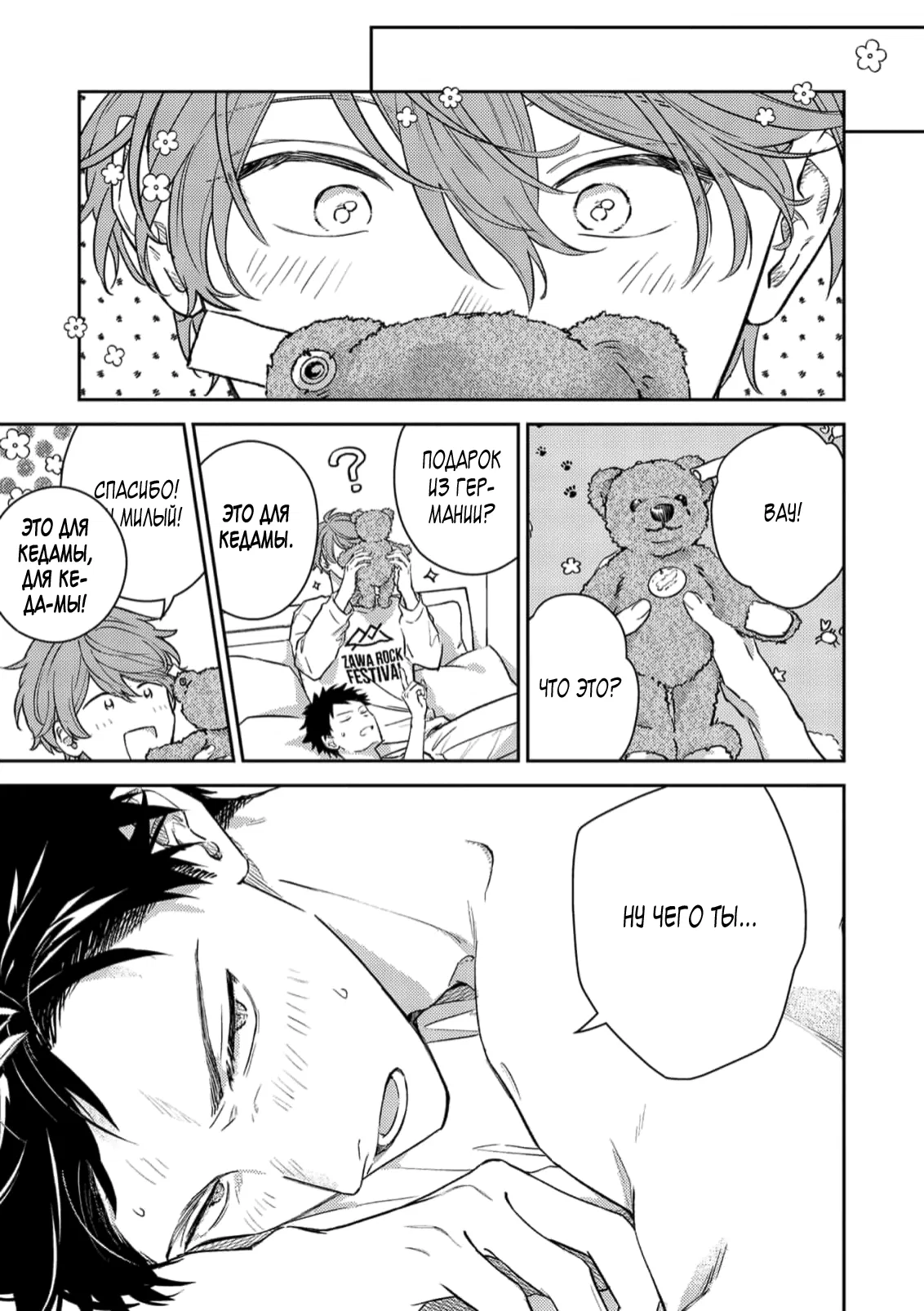 Манга Дарованный - Глава 52 Страница 27