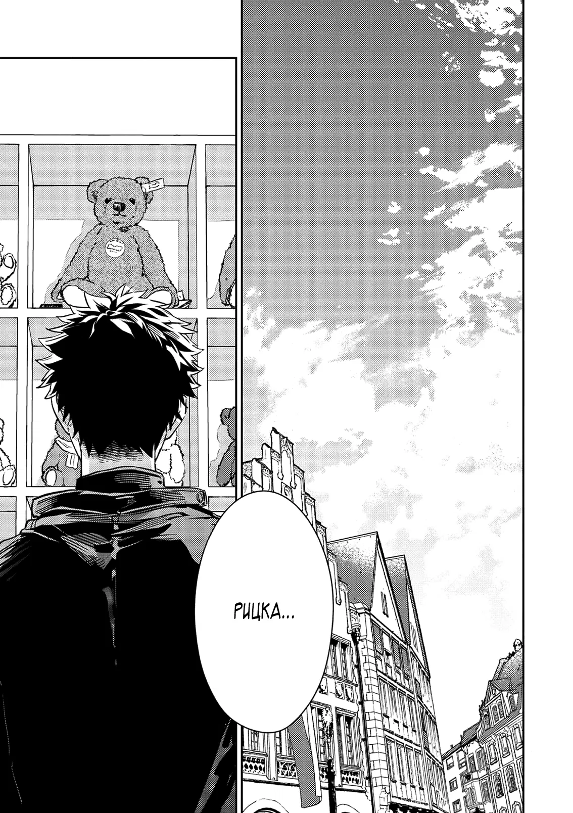 Манга Дарованный - Глава 52 Страница 9