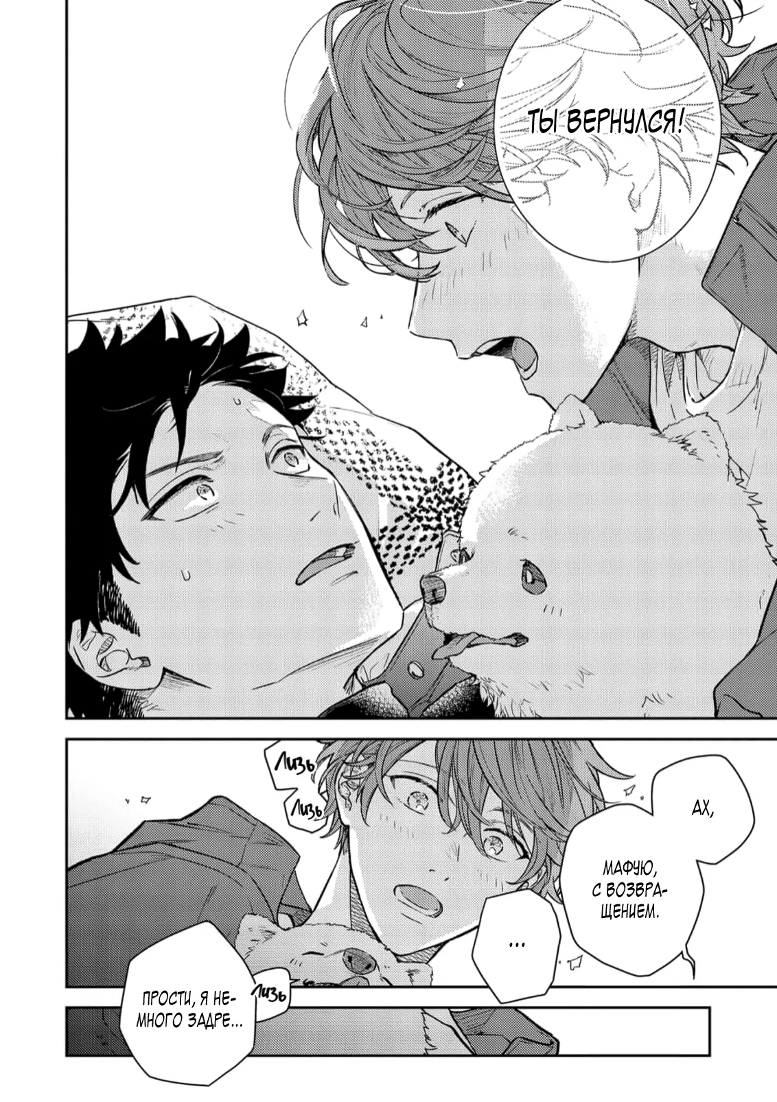 Манга Дарованный - Глава 52 Страница 22