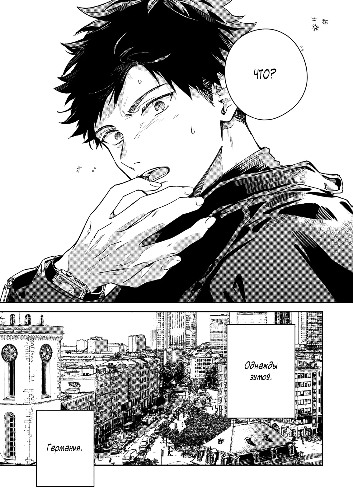 Манга Дарованный - Глава 52 Страница 11