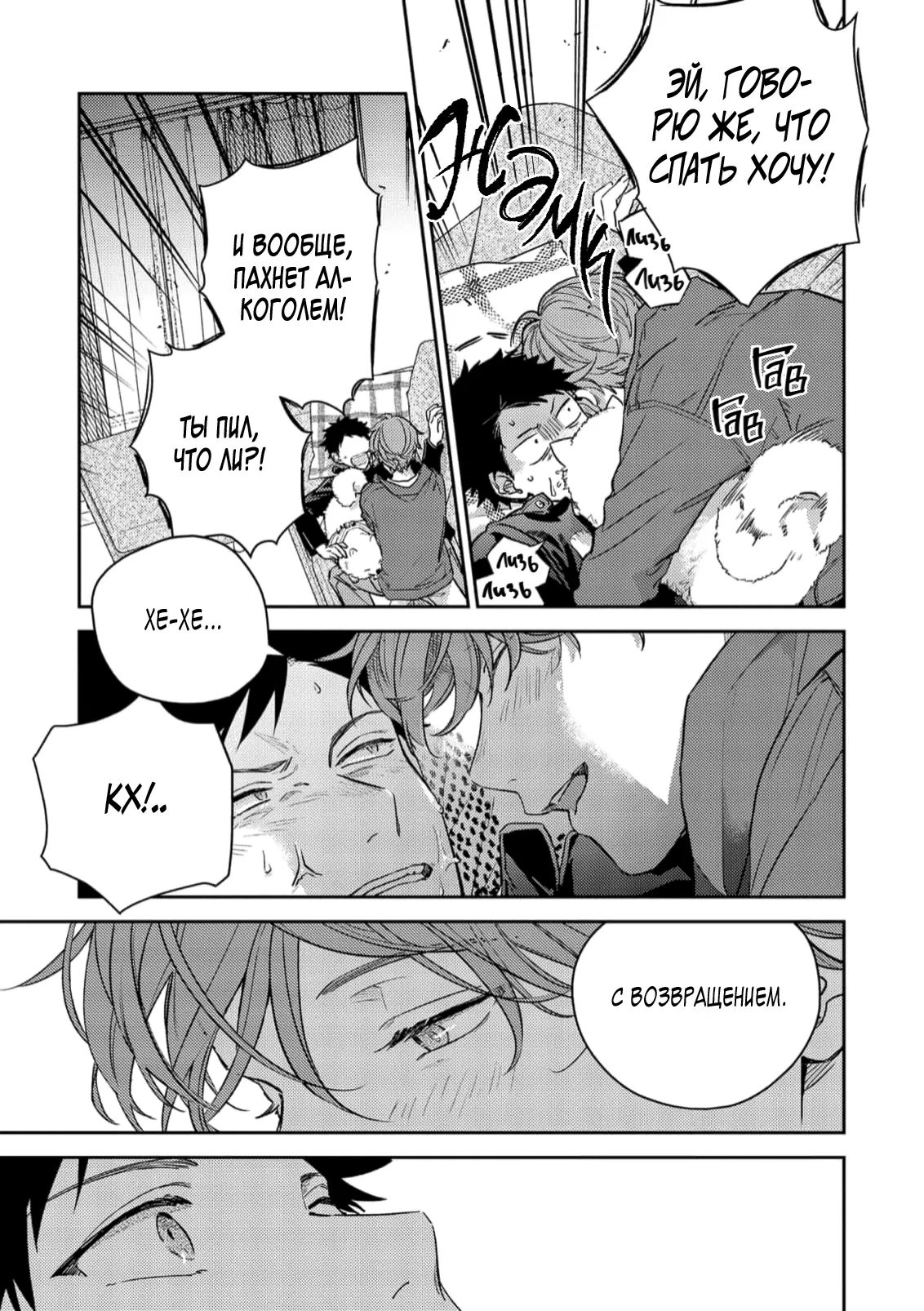 Манга Дарованный - Глава 52 Страница 23