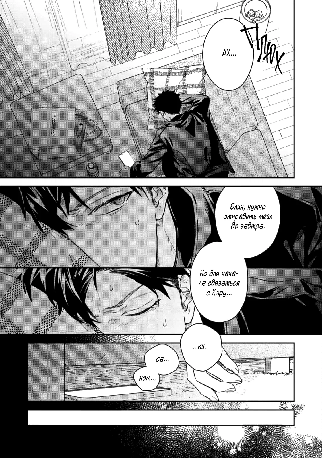 Манга Дарованный - Глава 52 Страница 19