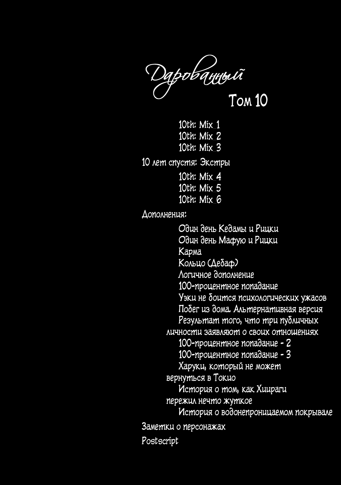 Манга Дарованный - Глава 52 Страница 6