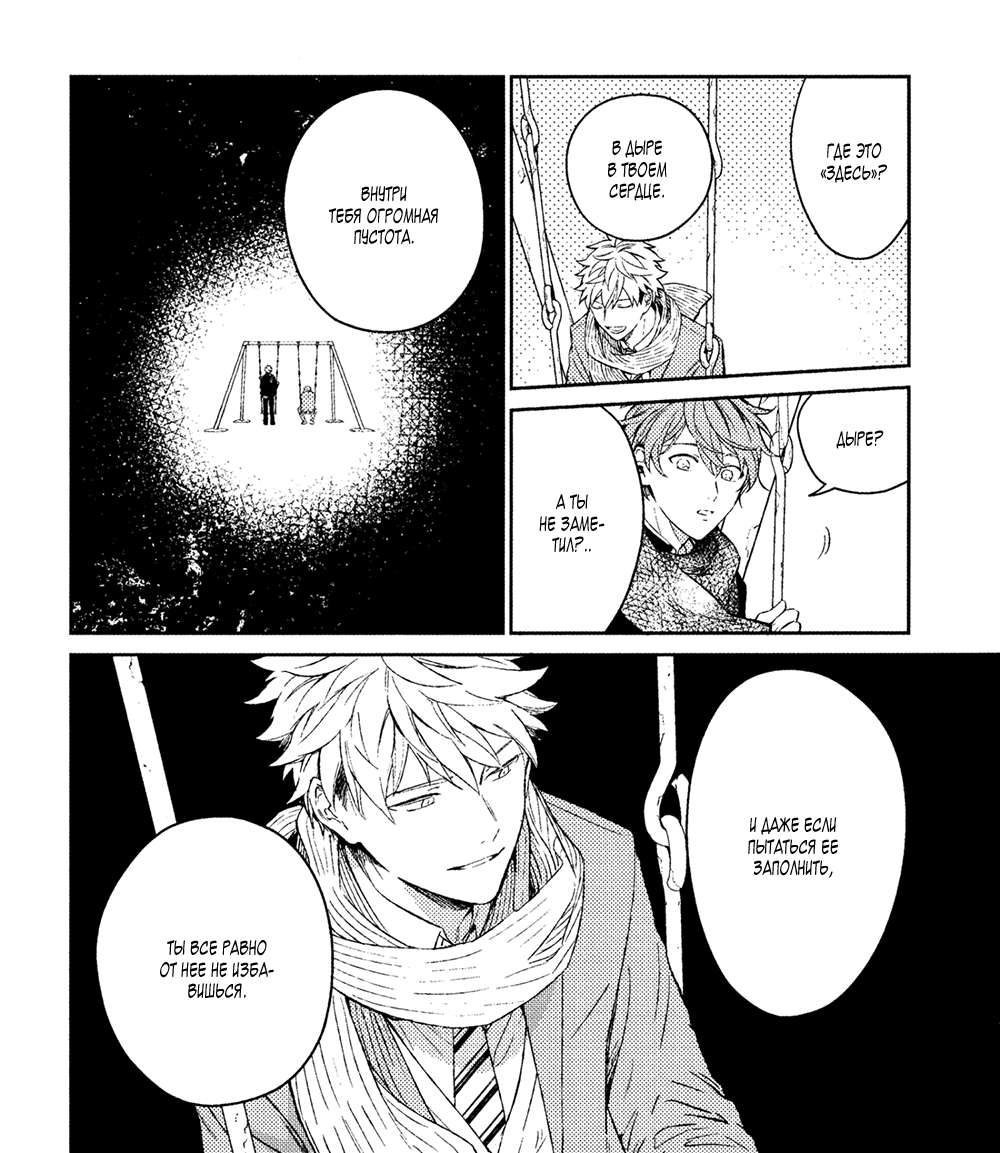 Манга Дарованный - Глава 51.6 Страница 20