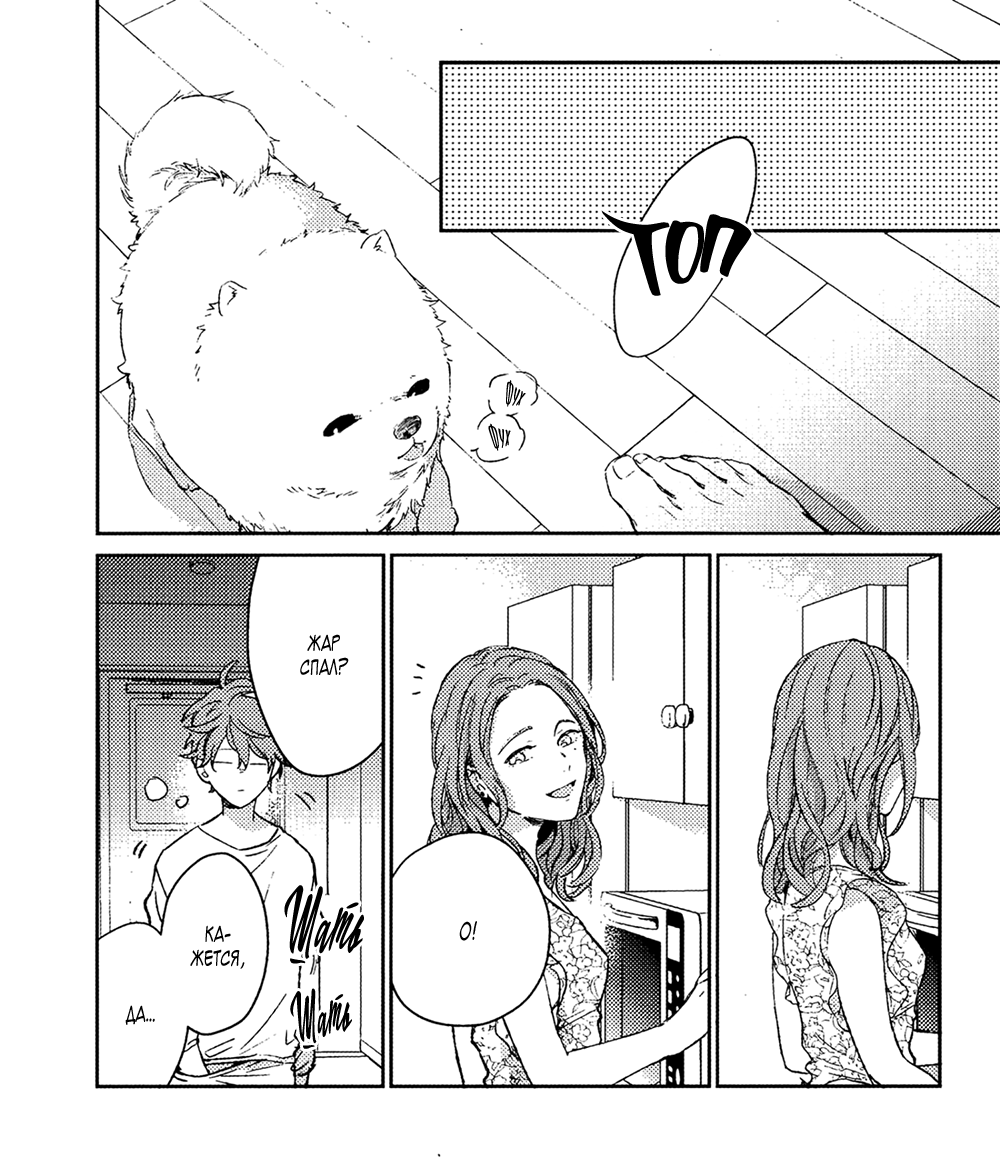 Манга Дарованный - Глава 51.6 Страница 5