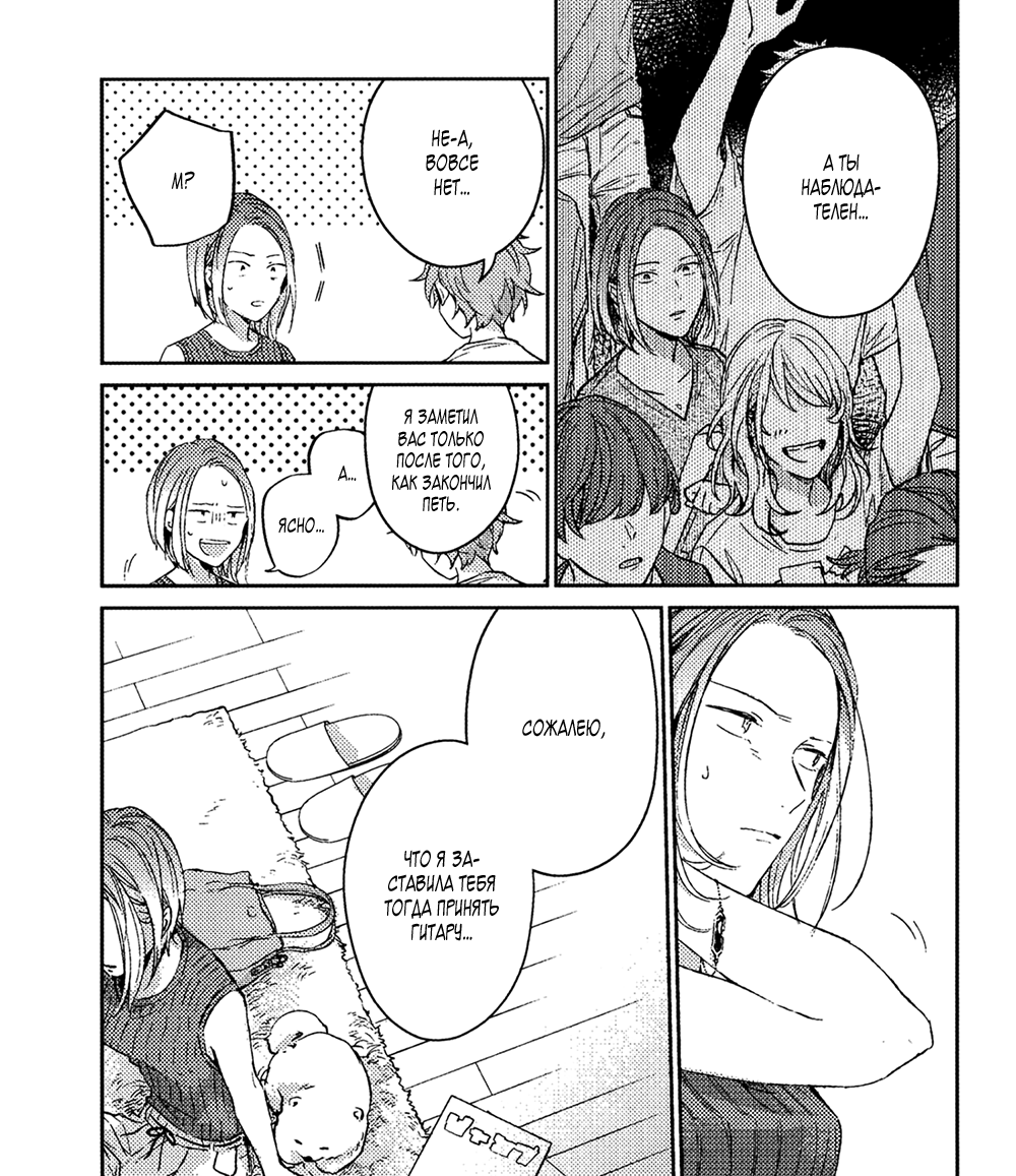 Манга Дарованный - Глава 51.6 Страница 9