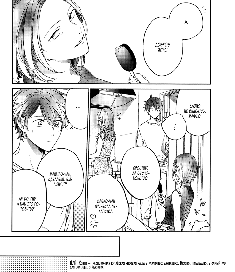 Манга Дарованный - Глава 51.6 Страница 6