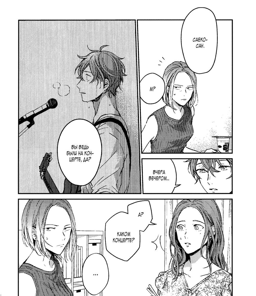 Манга Дарованный - Глава 51.6 Страница 8